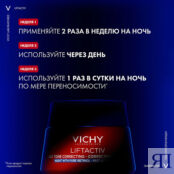 VICHY Ночной крем для лица с ретинолом против пигментации и морщин Liftacti VIC979725 фото 4