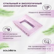 SOLOMEYA Крабик для волос из натуральной пшеницы Квадратный лиловый Straw C SME000248 фото 3