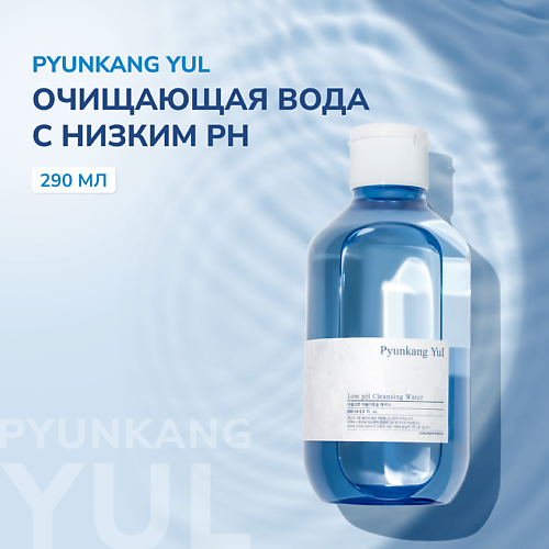 PYUNKANG YUL Очищающий лосьон для лица 290.0 MPL328673 фото 1