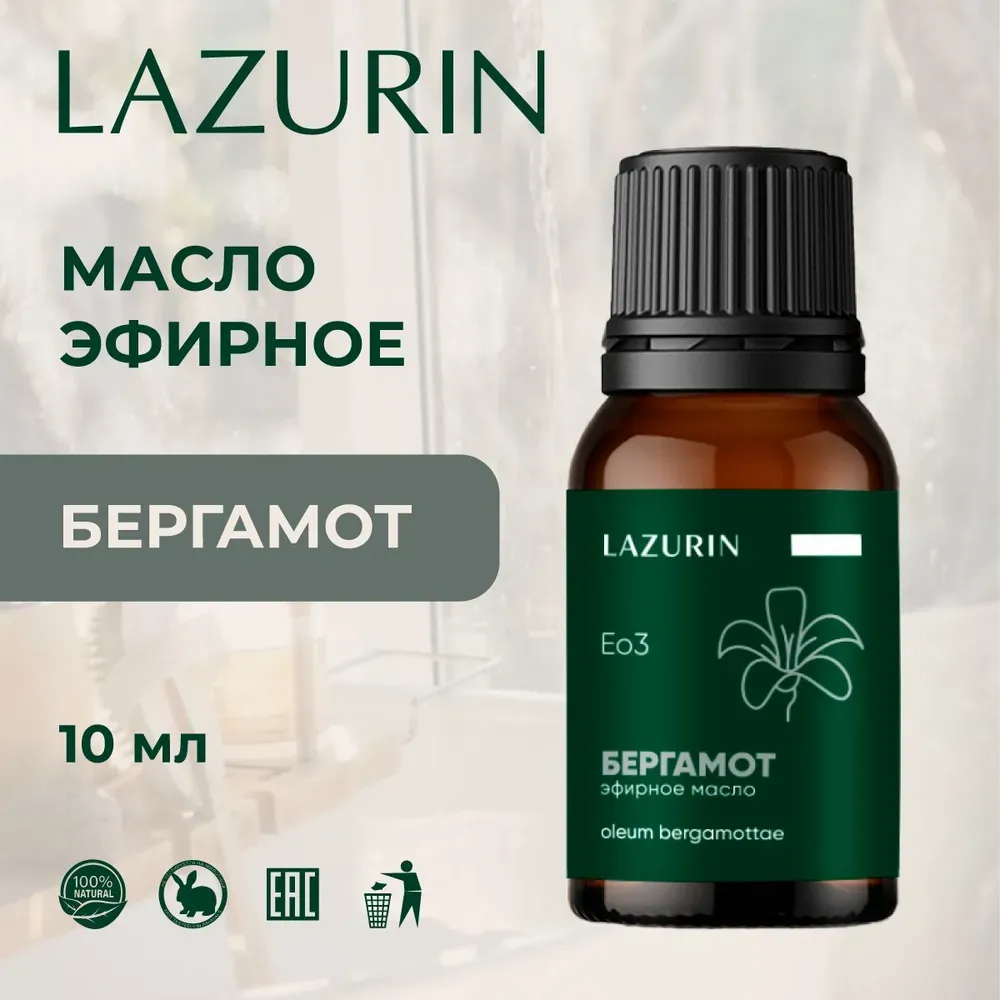 Эфирное масло Бергамота (Eo3) Lazurin 10 мл