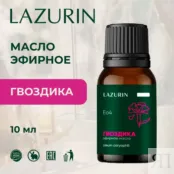 Эфирное масло Гвоздики (Eo4) Lazurin 10 мл