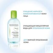 Bioderma Sebium H2O - Очищающая мицеллярная вода, 250 мл 028641X фото 2