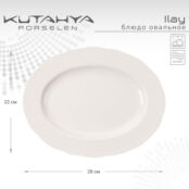 Блюдо овальное Kutahya Ilay 28см BNILY28KY00 фото 3