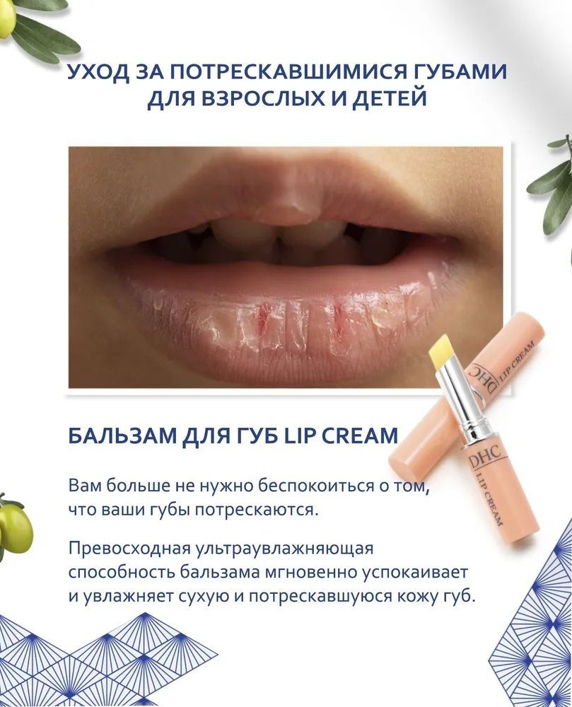 Увлажняющий бальзам для губ с заживляющим действием DHC Lip Cream 302163 фото 1