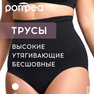 POMPEA Трусы женские SLIP COMFORT SIZE