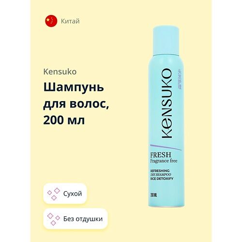 KENSUKO Шампунь для волос сухой FRESH fragrance free 200.0 MPL214013 фото 1