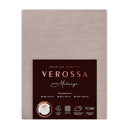 VEROSSA Пододеяльник Melange 200/220 Mokko VSS000130 фото 1