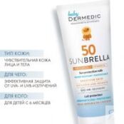 Dermedic Sunbrella - Солнцезащитное молочко для детей SPF 50, 100 г 604-DM-1051 фото 2