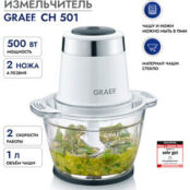 Измельчитель GRAEF CH 501 weiss CH 501 weiss фото 2