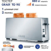 Тостер GRAEF TO 90 silber TO 90 silber фото 5