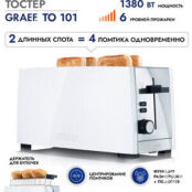 Тостер GRAEF TO 101 weiss TO 101 weiss фото 5