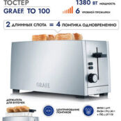 Тостер GRAEF TO 100 silber TO 100 silber фото 5