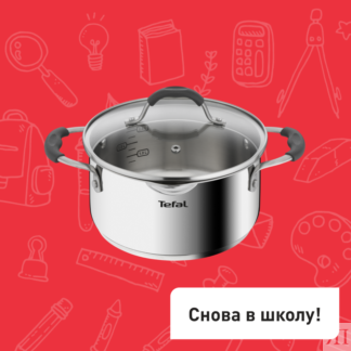 Кастрюля с крышкой Illico 20 см G7454474 Tefal