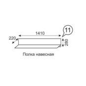 Полка навесная Sofia 11 Ижмебель 00-00028623 фото 2