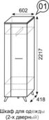 Шкаф для одежды Sofia 01 Ижмебель 00-00028618 фото 2