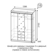 Шкаф 3-х дверный с зеркалом 15 Люмен Ижмебель 00-00012806 фото 3