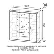 Шкаф 4-х дверный с зеркалом 16 Люмен Ижмебель 00-00012810 фото 2