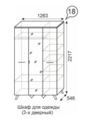 Шкаф трехдверный для одежды Sofia 18 Ижмебель 00-00129537 фото 3